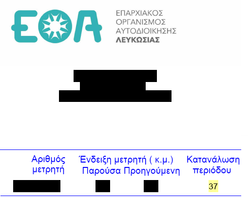 Example water bill from EOA Nicosia showing consumption data